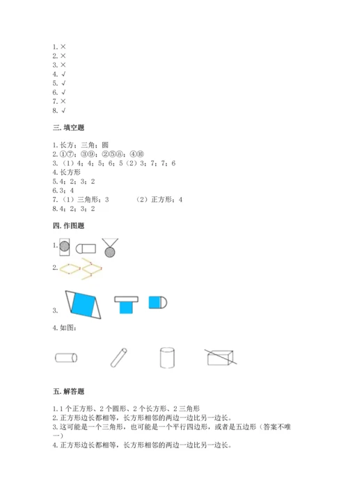 北师大版一年级下册数学第四单元 有趣的图形 测试卷【名校卷】.docx