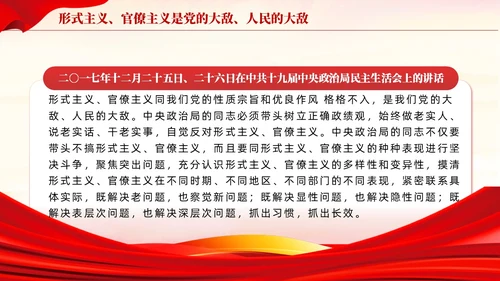 红色论党的自我革命主题教育党课PPT模板党建