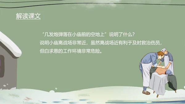 绿色卡通风三年级语文手术台就是阵地课件PPT模板