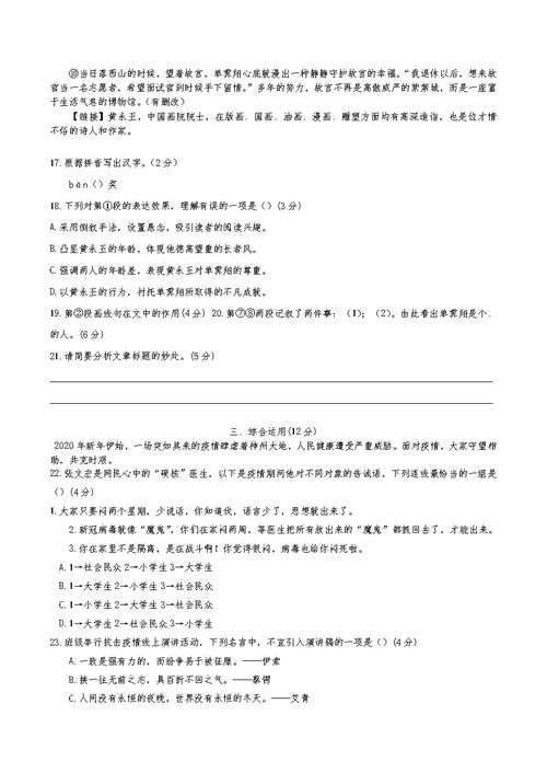 上海市松江区2020届中考语文二模试题（无答案）