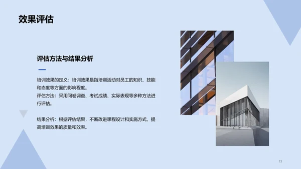 蓝色插画培训经理竞聘述职报告PPT模板