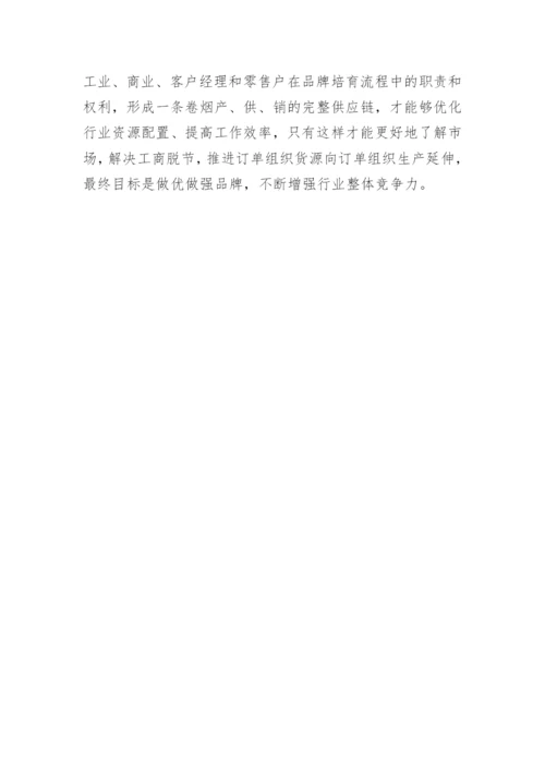 分析工商衔接及管理创新论文.docx