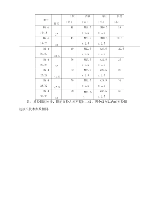 钢筋施工方案6.docx