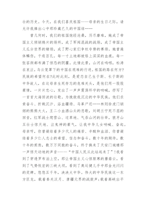 小学爱国主义教育国旗下讲话稿最新范文.docx