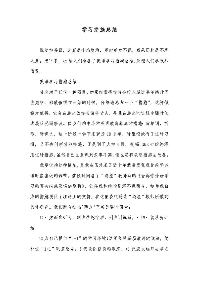 学习方法总结2022