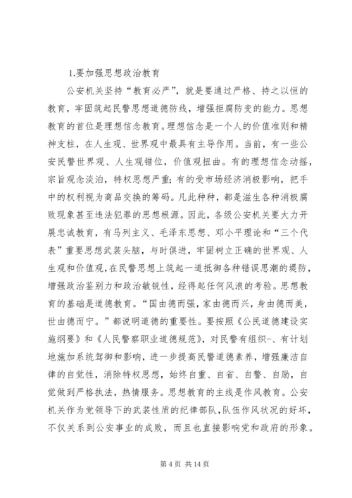 从严治警个人心得体会精选.docx