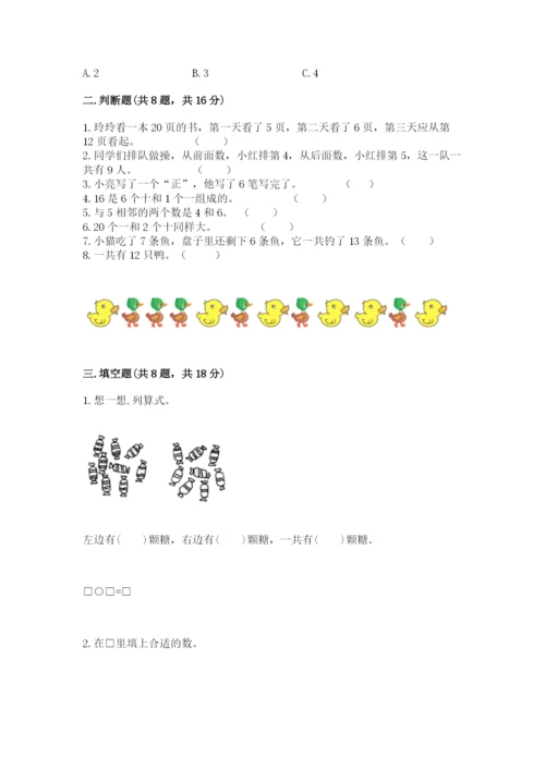人教版小学一年级上册数学期末测试卷a4版打印.docx