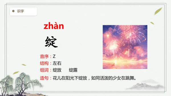 【2025春季学期教材】语文四下11.白桦  生字识记课件