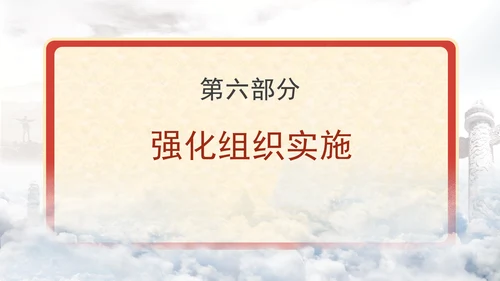 关于进一步提升基层应急管理能力的意见全文学习党课PPT