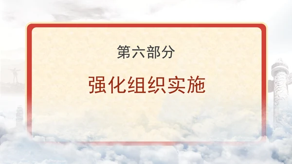 关于进一步提升基层应急管理能力的意见全文学习党课PPT