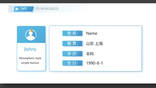 简约个人简历面试自我介绍岗位竞聘演讲PPT