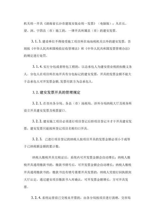 建筑业税收项目管理操作规程.docx