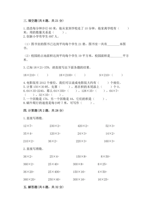 人教版四年级上册数学第四单元《三位数乘两位数》测试卷含完整答案【全优】.docx