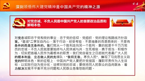 学习七一建党100周年讲话伟大建党精神PPT
