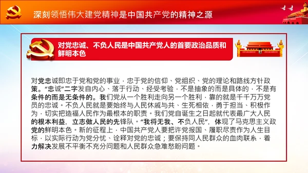 学习七一建党100周年讲话伟大建党精神PPT