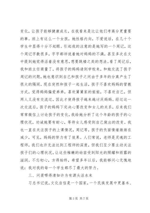 村党支部书记不忘初心牢记使命.docx