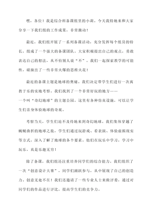综合科备课组工作总结汇报