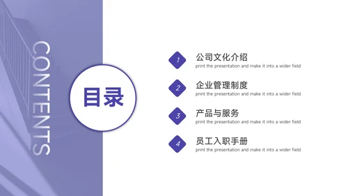 紫色简约风员工入职培训PPT模板