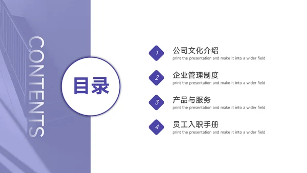 紫色简约风员工入职培训PPT模板