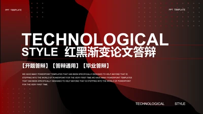 红黑配色毕业论文答辩通用PPT模板