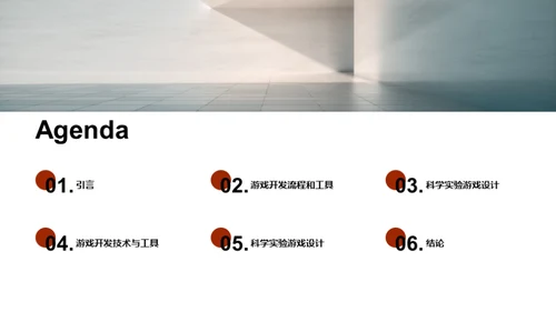 科学实验游戏开发秘籍