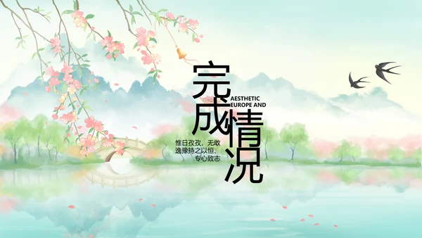 唯美中国风你好春天春季旅游PPT