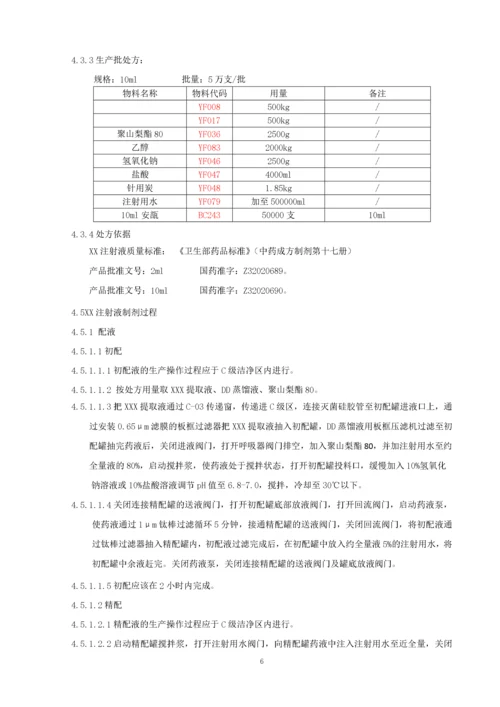 XX注射液生产工艺验证方案.docx