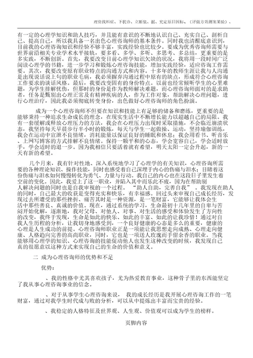 心理咨询师个人成长报告分析论文