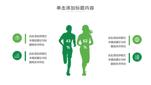 绿色体育运动全民运动跑步健身PPT模板