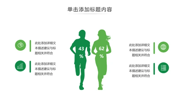 绿色体育运动全民运动跑步健身PPT模板