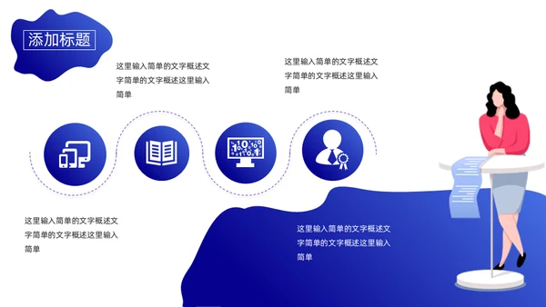 蓝色商务部门年终总结通用PPT模板