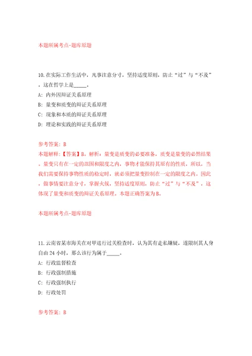 吉林白山市直事业单位含专项招考聘用高校毕业生招考聘用226人1号模拟考试练习卷含答案4