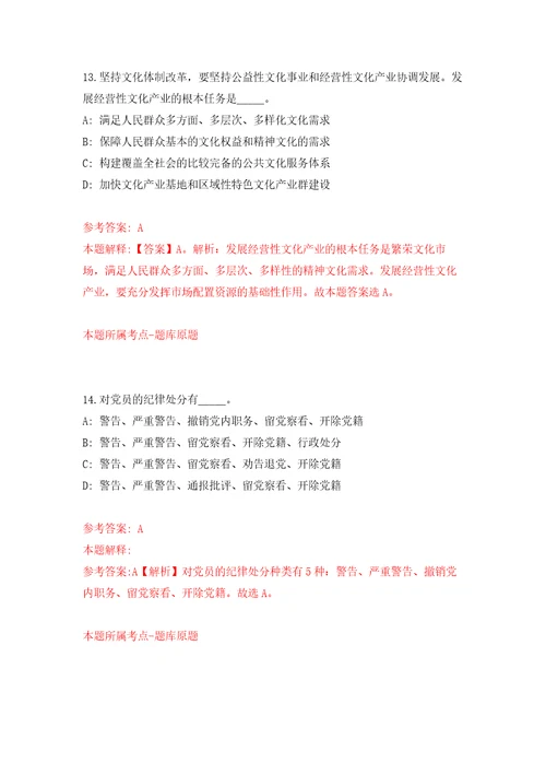 吉林白山市事业单位招考聘用高层次和急需紧缺人才6人3号模拟卷第6次练习