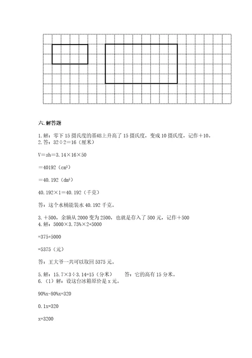 淮安市六年级下册数学期末测试卷满分必刷