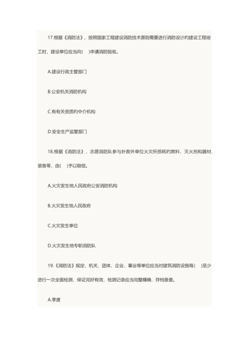 2023年注册安全工程师执业资格考试真题.docx