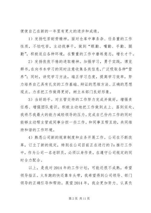 第一篇：文员个人工作计划.docx