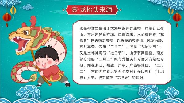 绿色中国风二月二龙抬头传统节日带内容PPT模板