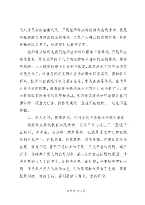 党的群众路线实践活动的学习体会.docx