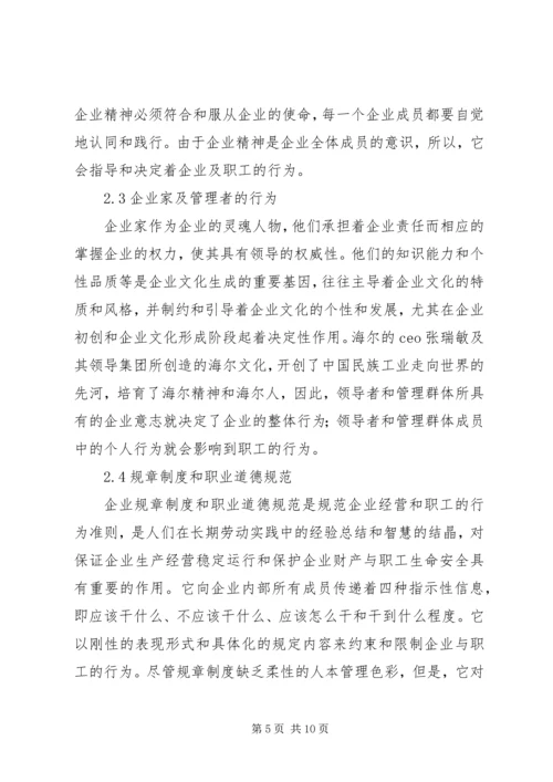 关于企业行为文化建设的几点思考 (2).docx