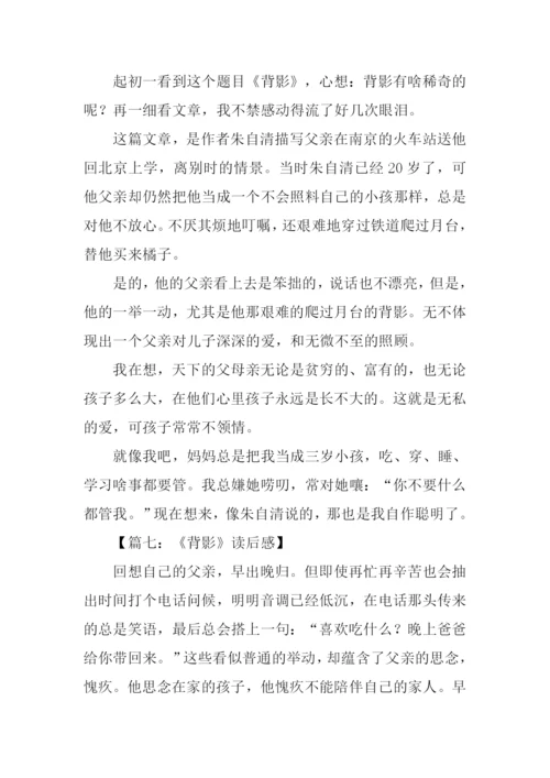 背影读后感100字-1.docx