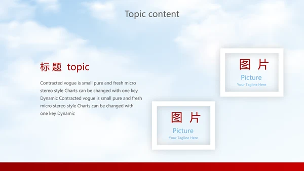 红色简约大气中国航空公司动态PPT模板