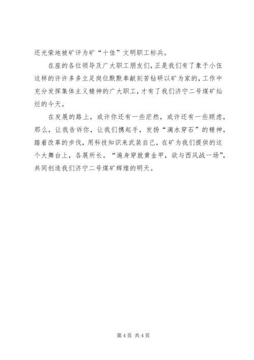 平凡之中见精神(煤矿党员) (5).docx