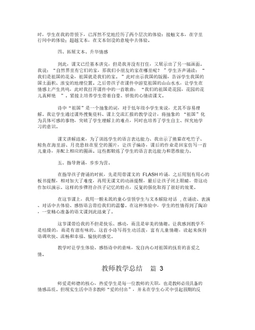 教师教学总结-1