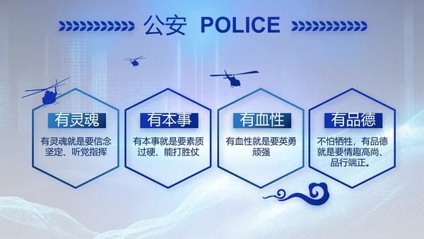 蓝色公安警察年终工作总结汇报PPT