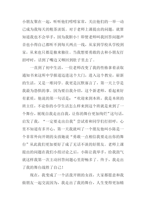 我的舞台作文600字.docx