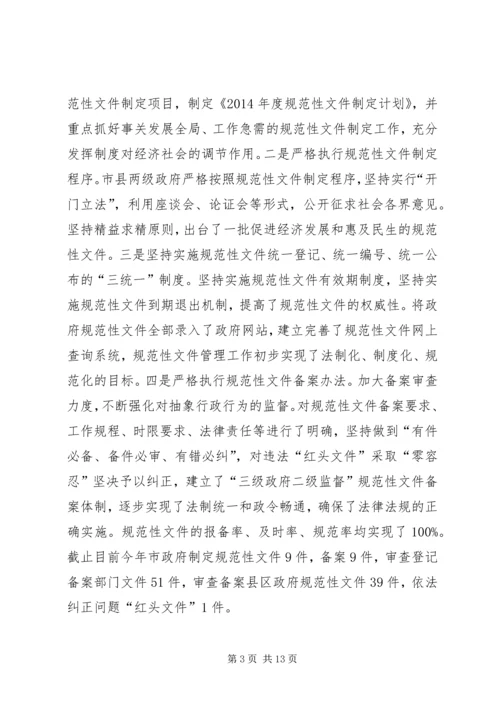 市政府法制办工作总结暨工作计划.docx