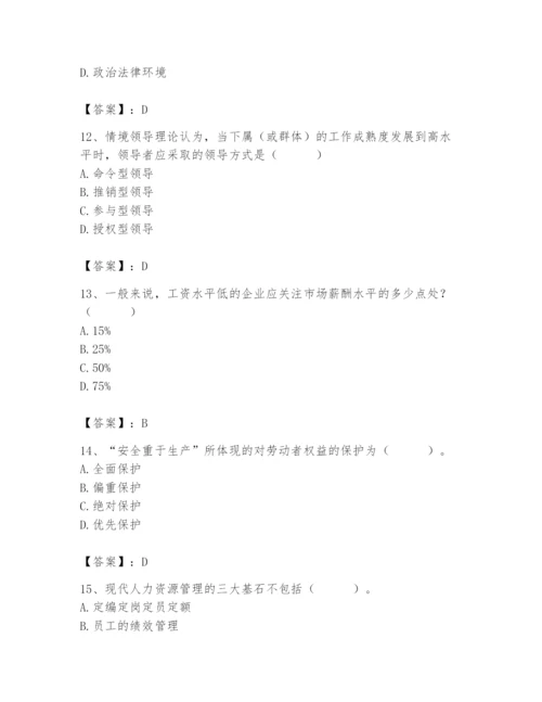 国家电网招聘之人力资源类题库附参考答案（满分必刷）.docx