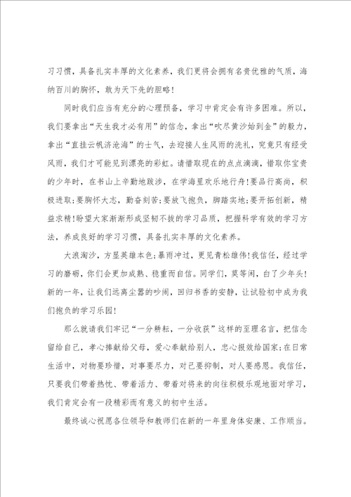 开学典礼教师代表发言稿,7篇