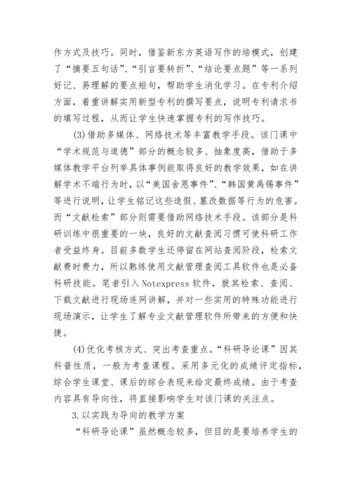 专业导论心得论文（优秀10篇）.docx