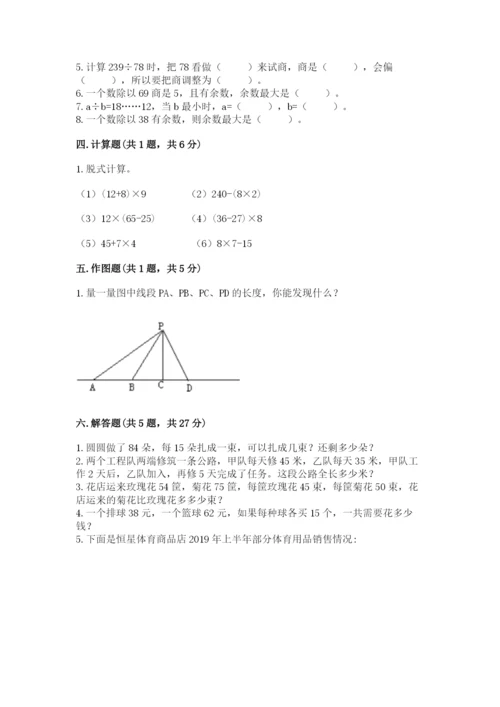 青岛版数学四年级上册期末测试卷【培优b卷】.docx